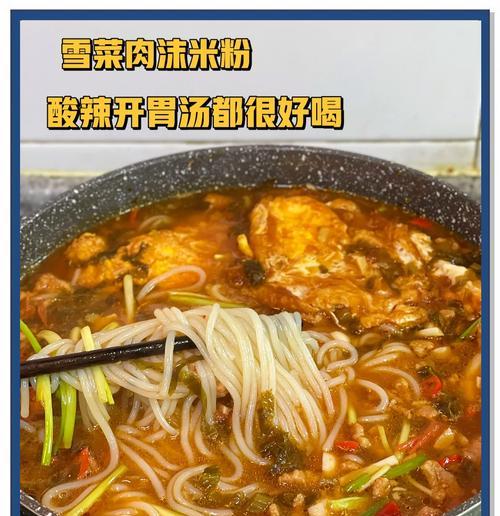 尝鲜三鲜汤米粉（重口味美食的魅力）