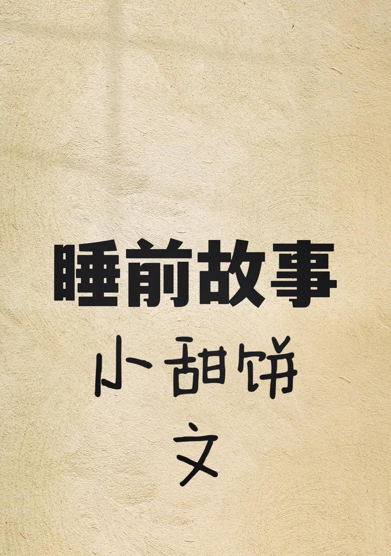 如何制作美味可口的小甜饼（如何制作美味可口的小甜饼）