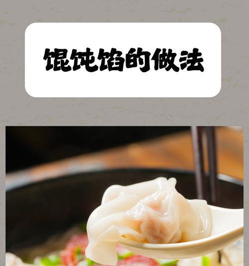 猪肉笋干馅饺子的制作方法（掌握技巧，轻松包出美味饺子）