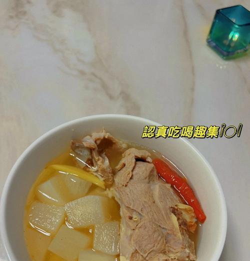 萝卜羊肉汤的养生做法（以中药理论为基础，制作一锅滋润养生的好汤）