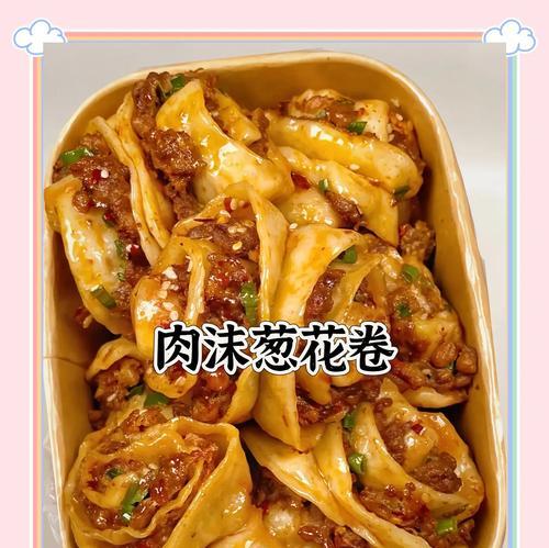香葱猪肉花卷，你的早餐新选择（用新鲜猪肉和香葱制作的美味花卷，让你的早晨更健康，更美味。）
