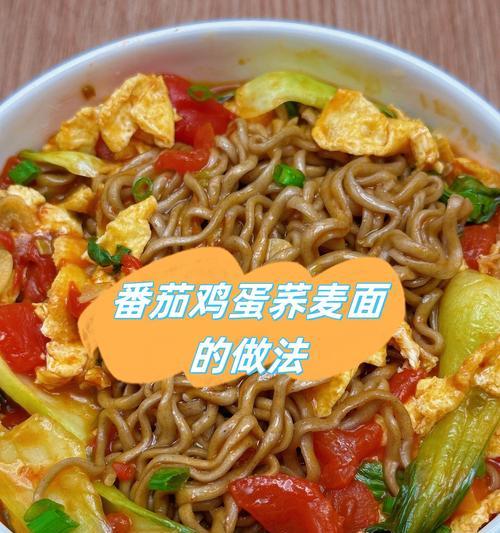 手擀荞麦面的制作方法（从原材料到成品，手把手教你制作健康美味的荞麦面）