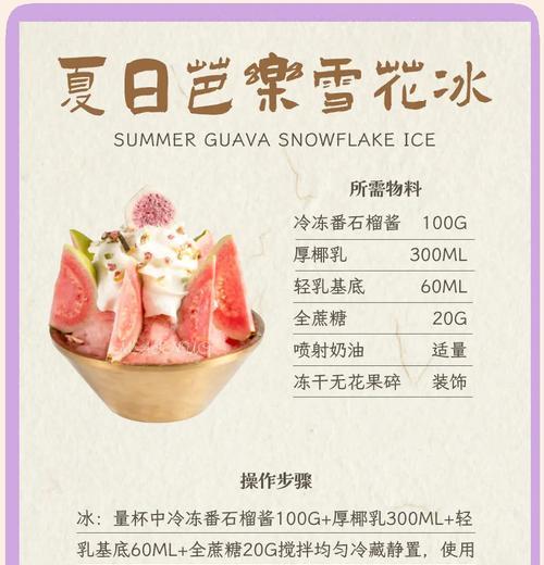 冰爽解暑，养乐多沙冰的制作方法（以健康为主，清爽可口的夏日甜品）