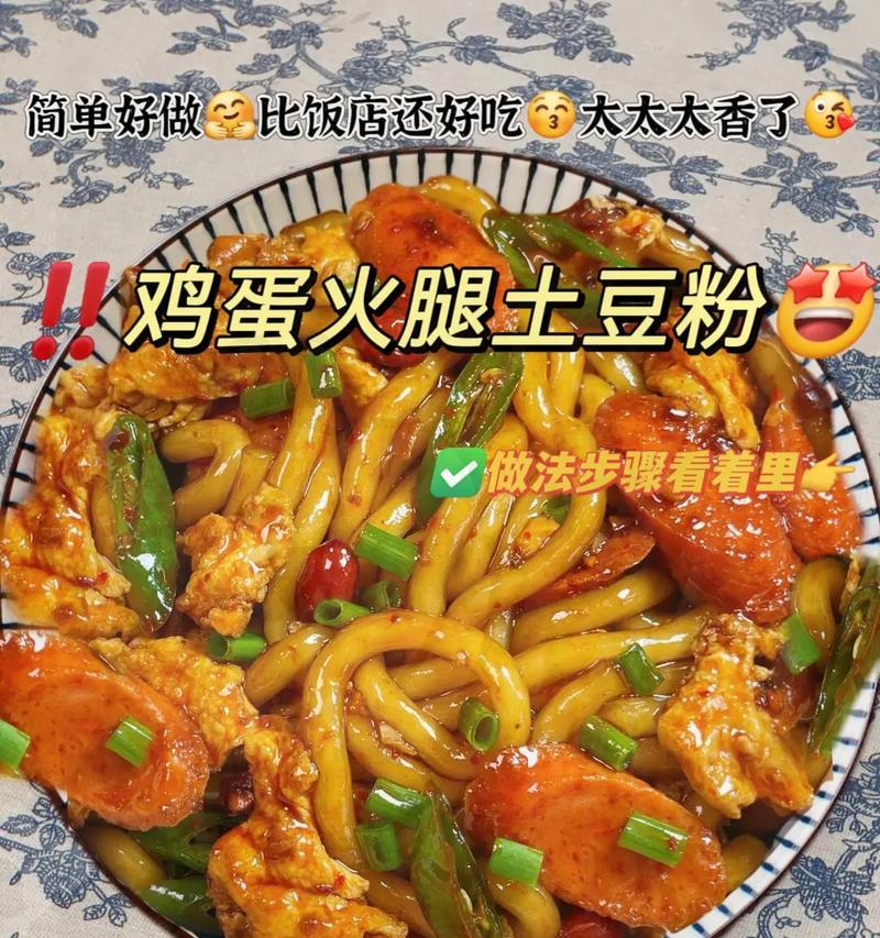 香辣土豆丝炒粉条的制作方法（一道辣味十足的家常美食）