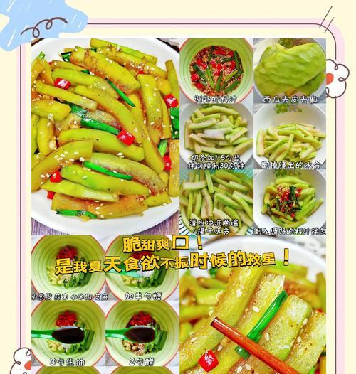 爆炒酸辣西瓜皮（用剩不浪费，清香可口，营养丰富的美食佳品）