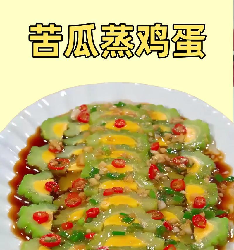 三彩色蒸蛋制作教程（健康美味的家常蒸蛋新颖多彩的调味方法）