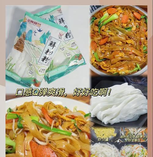 香菇河粉的制作方法（家庭美食，健康营养的选择）