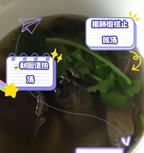 学会如何烹制美味的西红柿猪肺汤（一道营养丰富，健康美味的汤品）