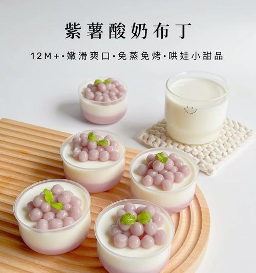 教你轻松制作香芋紫薯布丁（让味蕾在甜蜜中沉醉）