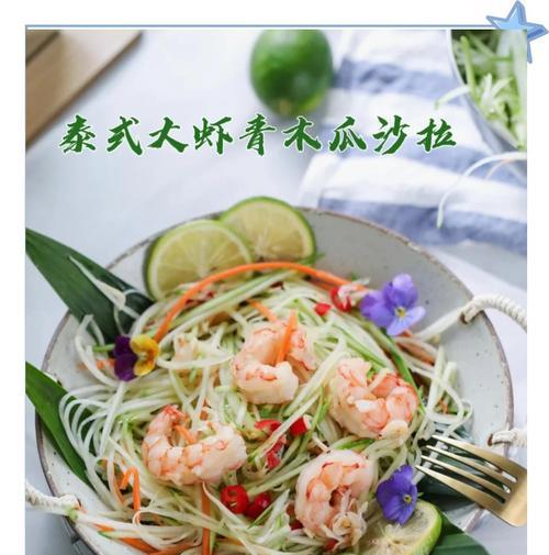 香蕉青提沙拉的做法（健康美味的夏日沙拉）