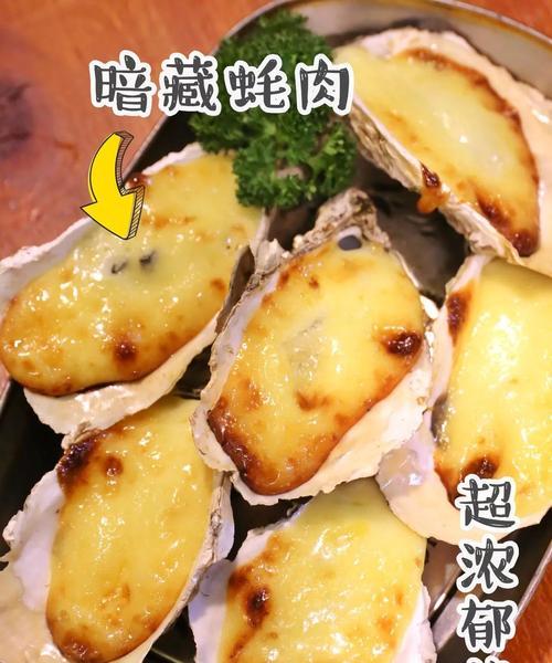 芝士焗生蚝的制作方法（享受鲜美生蚝的另一种风味）
