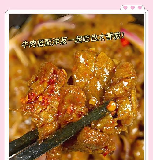 绝妙圆葱炒牛肉（传承美食文化，品味家庭美味）