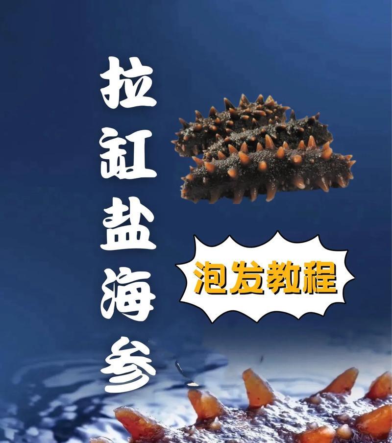 以热水瓶水发海参的做法（简单易学，功夫不负有心人）