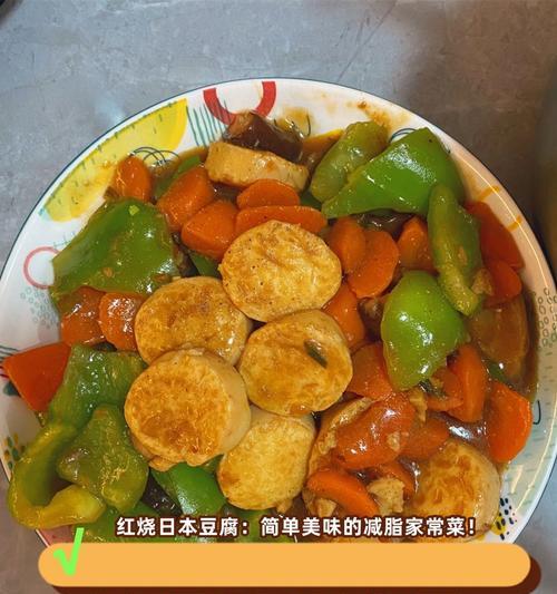 香辣蚝油日本豆腐的做法（打造美味健康的素食佳肴）