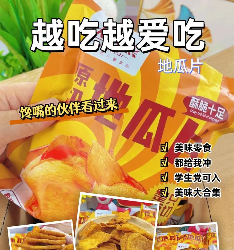 香脆地瓜片的制作方法（掌握简单技巧，自制美味零食）