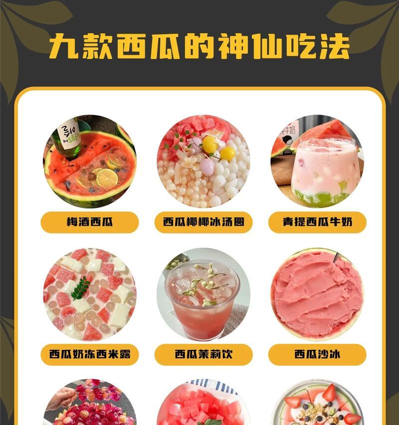 自制清凉西瓜刨冰（15个步骤，轻松享受甜蜜夏日）