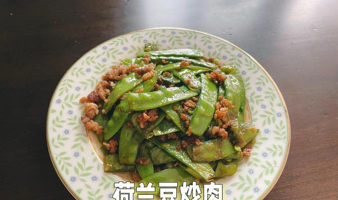尝试一下猪肉炒荷兰豆（家常美食的简易做法，让你快速享受美味菜肴）