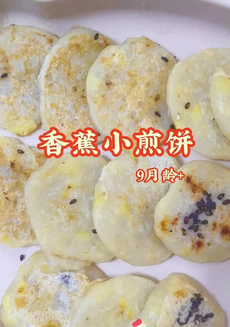 美味易做的早餐饼-香蕉薄饼（健康早餐就是这么简单！-香蕉薄饼制作教程）