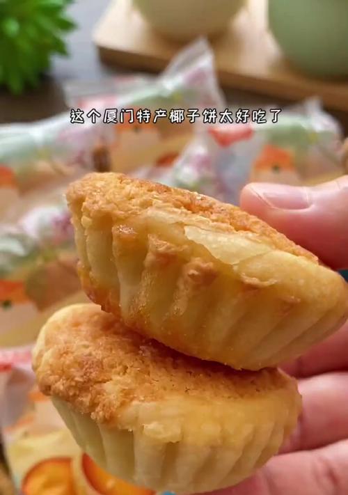 自制椰香小饼，让味蕾沉醉（在家也能享受道地的美味）