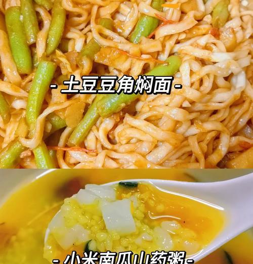 轻松做出营养早餐，来一碗雪梨南瓜粥（以南瓜为主材，让早餐更营养）