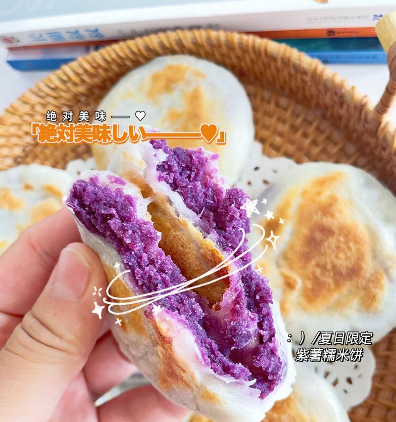 紫薯糯米椰丝饼的制作方法（香甜软糯的美味小吃，甜蜜的冬日必备）