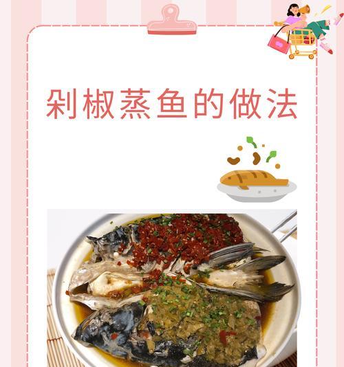 微波炉蒸鱼，轻松做出美味佳肴（做法简单，口感鲜美）
