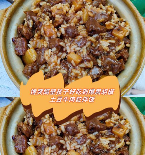 简单易学的孜然土豆牛肉粒做法（香辣美味，下饭利器！）