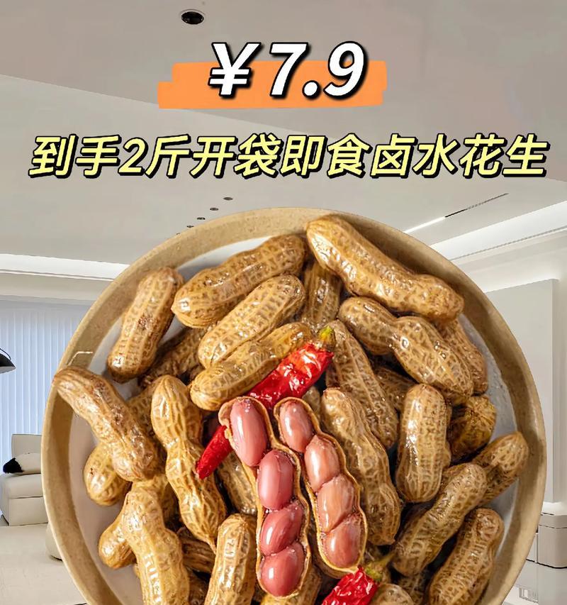 盐水煮花生，营养美味的小吃（掌握正确煮法，让你品尝到最佳口感）