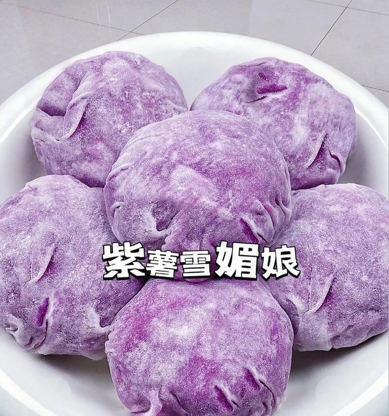 紫糯雪媚娘（传承经典，品味独特；紫糯雪媚娘的制作方法与美食文化）
