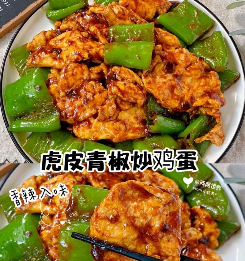 家常美食，青椒爆蛋（健康营养，美味可口）