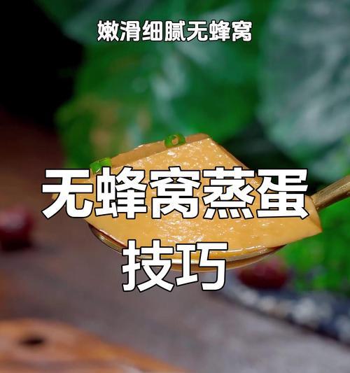 一分钟蒸鸡蛋的做法（快速营养早餐一分钟享用）