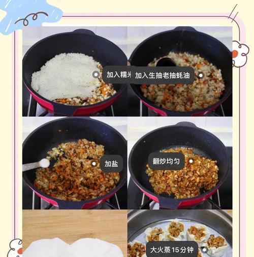 家常美味｜香菇猪肉糯米烧麦的制作方法（口感浓郁，外酥里嫩，独具特色的烧麦）