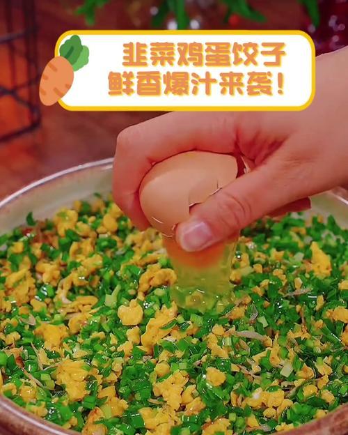 不出水的韭菜鸡蛋饺子馅的制作方法（做出口感鲜美、营养丰富的韭菜鸡蛋饺子馅）