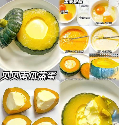 南瓜蒸蛋——万圣节食谱必备（南瓜蒸蛋的做法及食用技巧）