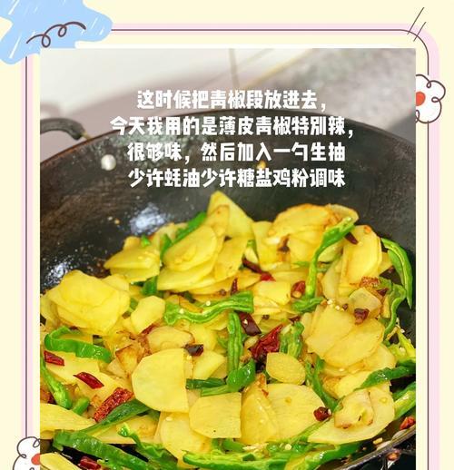 家常菜教程——土豆片炒辣椒（辣爽美味的下饭菜，学会这个做法你就是厨房小能手！）
