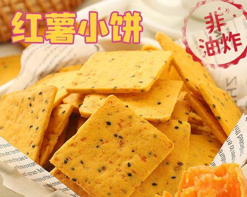 紫薯饼干，美味又健康