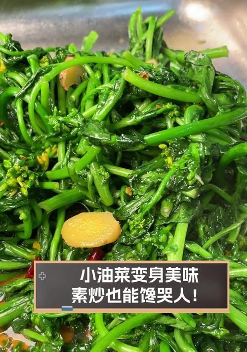素炒油菜，健康营养好味道（如何烹饪出美味健康的素炒油菜？）
