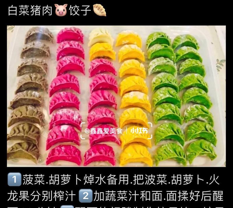 营养美味，以菜汁饺子轻松做起（菜汁饺子的做法和制作技巧）