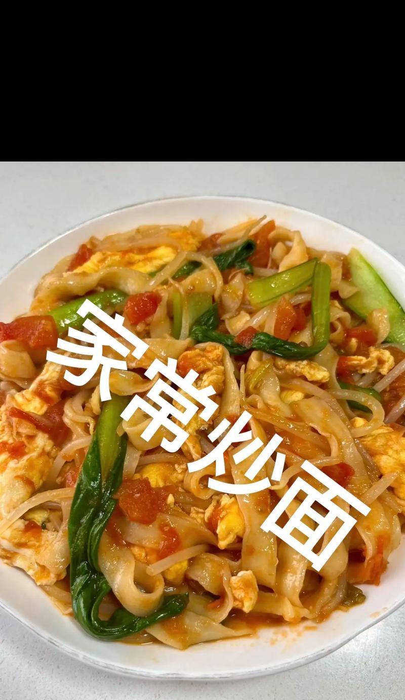 速成美食-炒面（快速制作，美味可口）