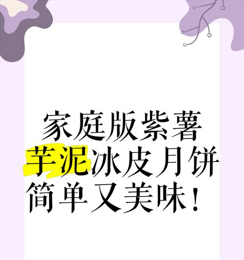 清凉美味，冰皮月饼红豆沙紫薯的制作方法（夏日新选择，自制冰皮月饼让你爱上红豆沙紫薯）