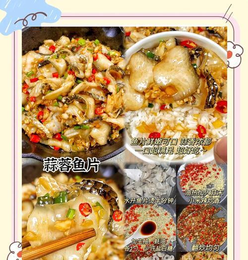 芝麻黑鱼片的做法（口感细腻，营养丰富的美味佳肴）