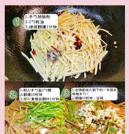 双椒土豆丝的做法（辣爽口感的美食享受）