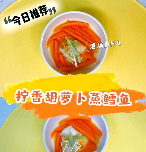 蒸雪鱼宝宝菜——营养美味的宝宝辅食（打造宝宝的健康饮食习惯）