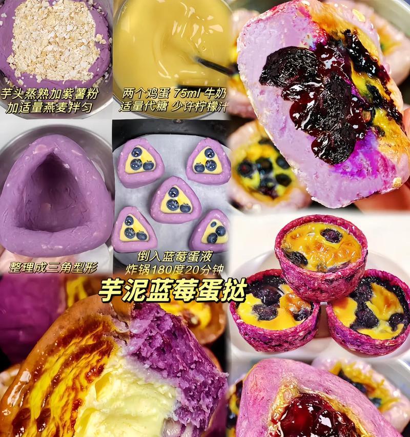 宝宝健康紫薯蛋挞的制作方法（为宝宝带来健康美味，营养无忧）