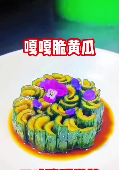 糖醋小黄瓜的做法（自制美味，让你开胃的秘密武器）