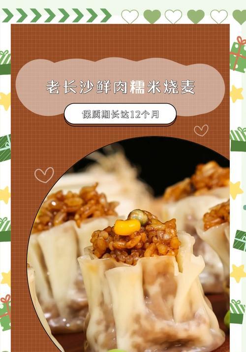 香菇鸡丁烧卖的做法（用最新鲜的食材打造传统美味）