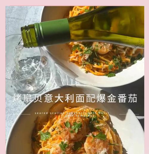 尝白酒海鲜意大利面的美味，让你瞬间爱上它（海鲜与意大利面的完美结合，让你的味蕾享受盛宴）