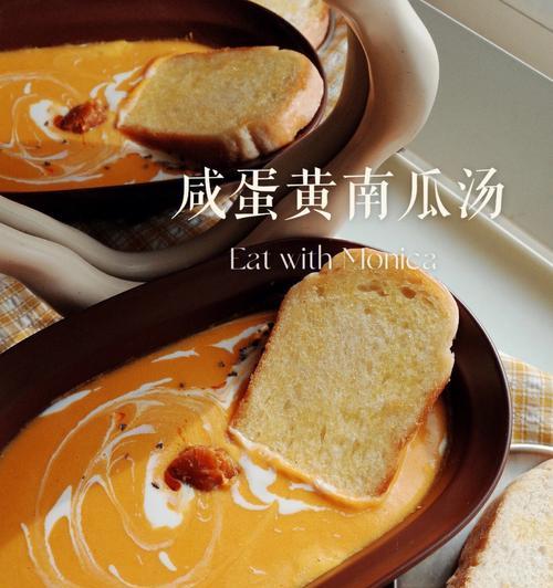 教你轻松制作以香苹南瓜为主角的浓汤（做法简单易学，口感绝佳，美味不容错过）