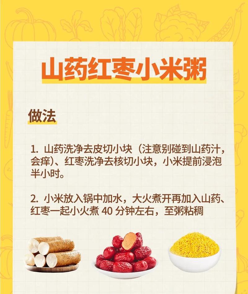 薏米枣片粥的制作方法（健康美味的营养粥品/薏米与枣片的营养益处）