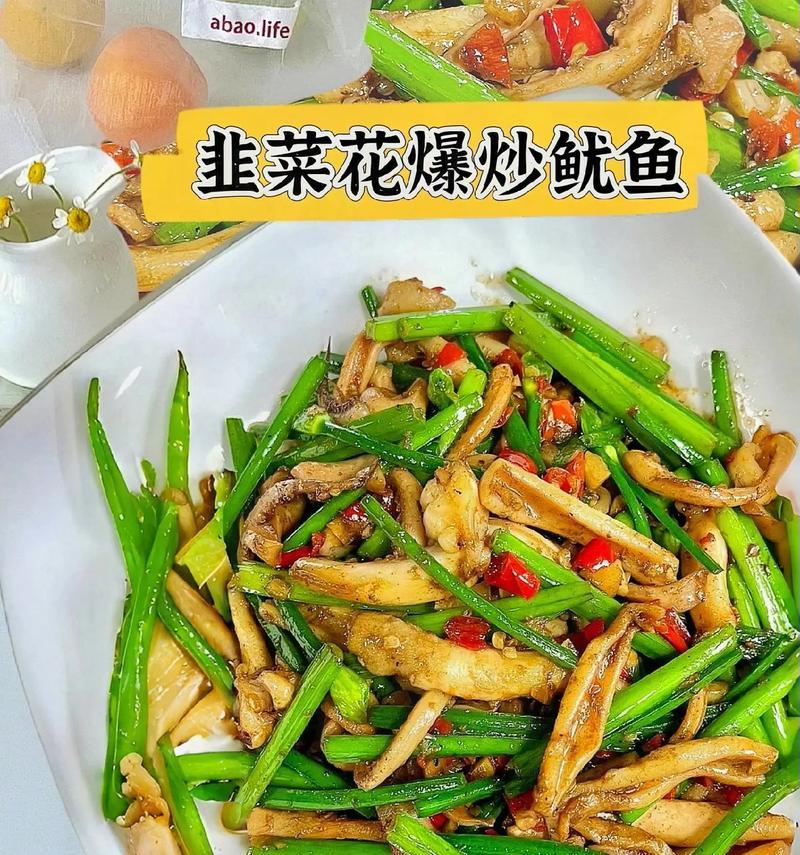 鲜香美味，尝鲜不容错过——鱿鱼韭菜烩（健康营养，口感绝佳，用料简单易得，尽在一锅之中）